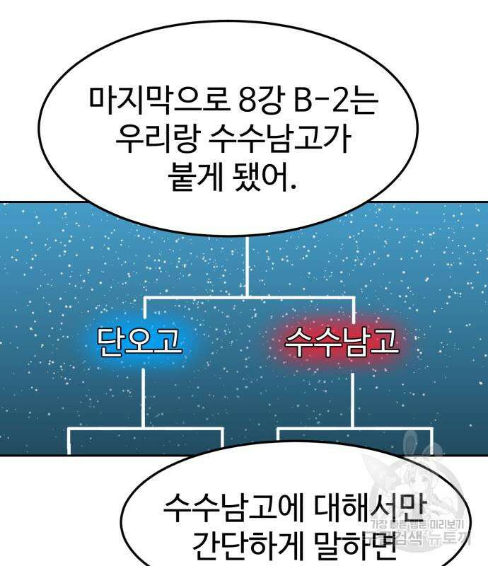 더블클릭 97화 92