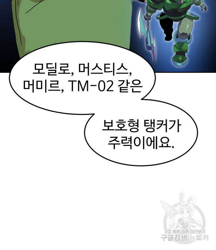 더블클릭 97화 98