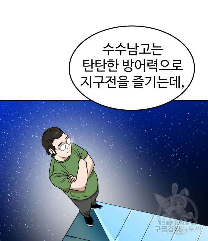 더블클릭 97화 99