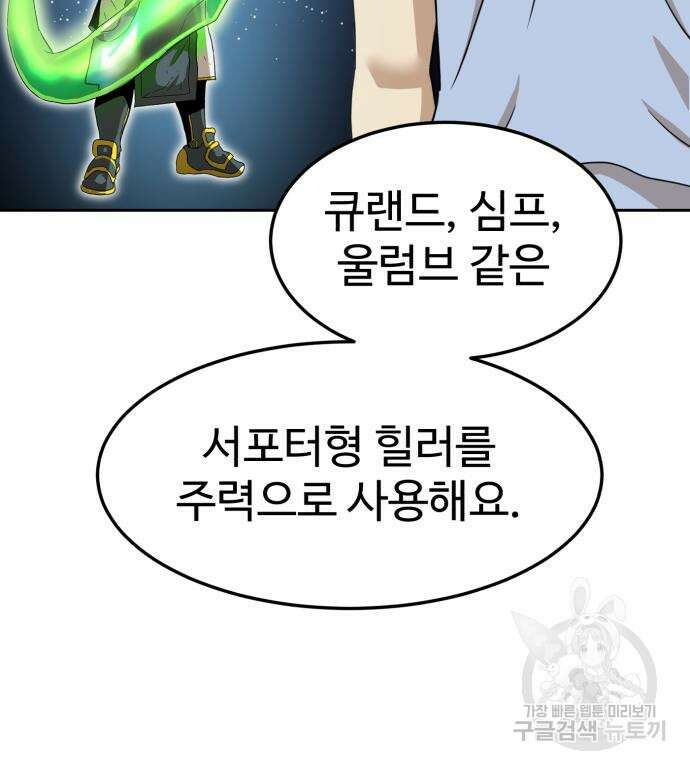 더블클릭 97화 103