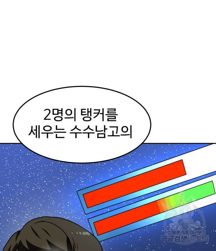 더블클릭 97화 104