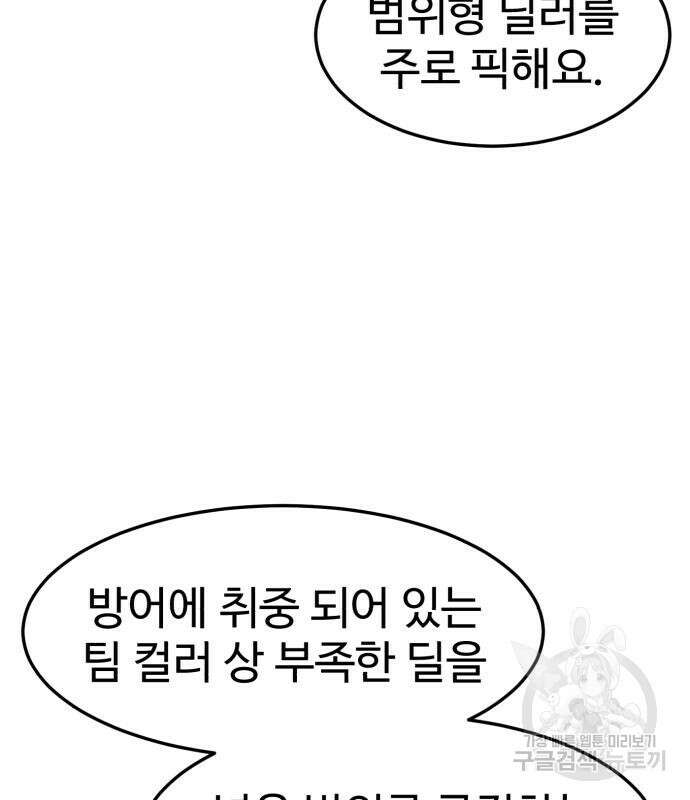 더블클릭 97화 107