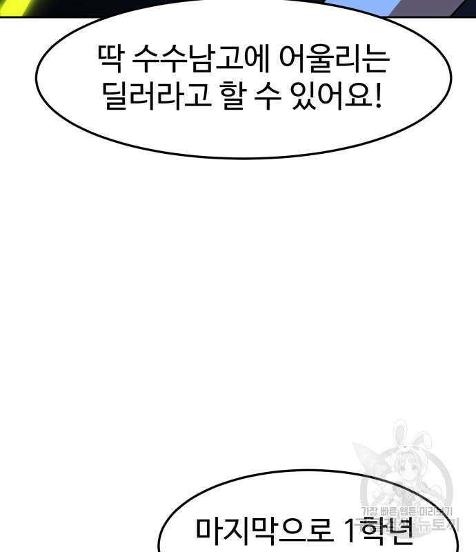 더블클릭 97화 109