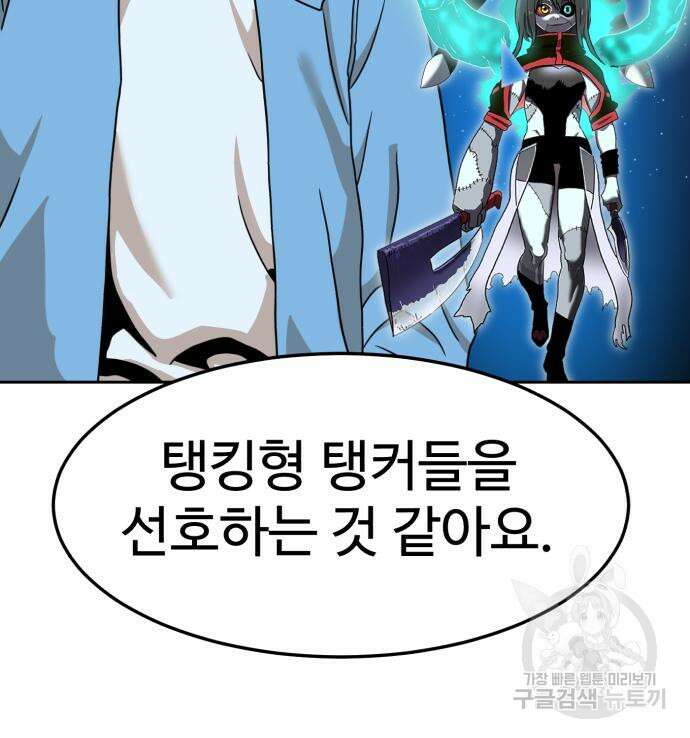 더블클릭 97화 111