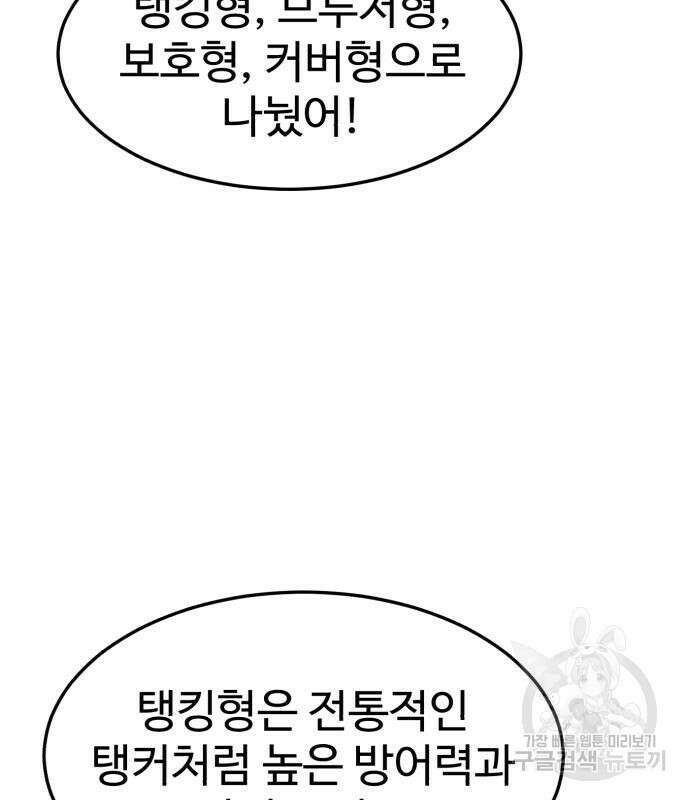 더블클릭 97화 118