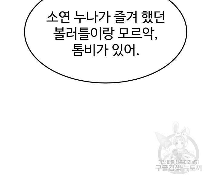 더블클릭 97화 121