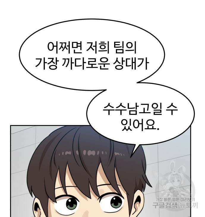 더블클릭 97화 140