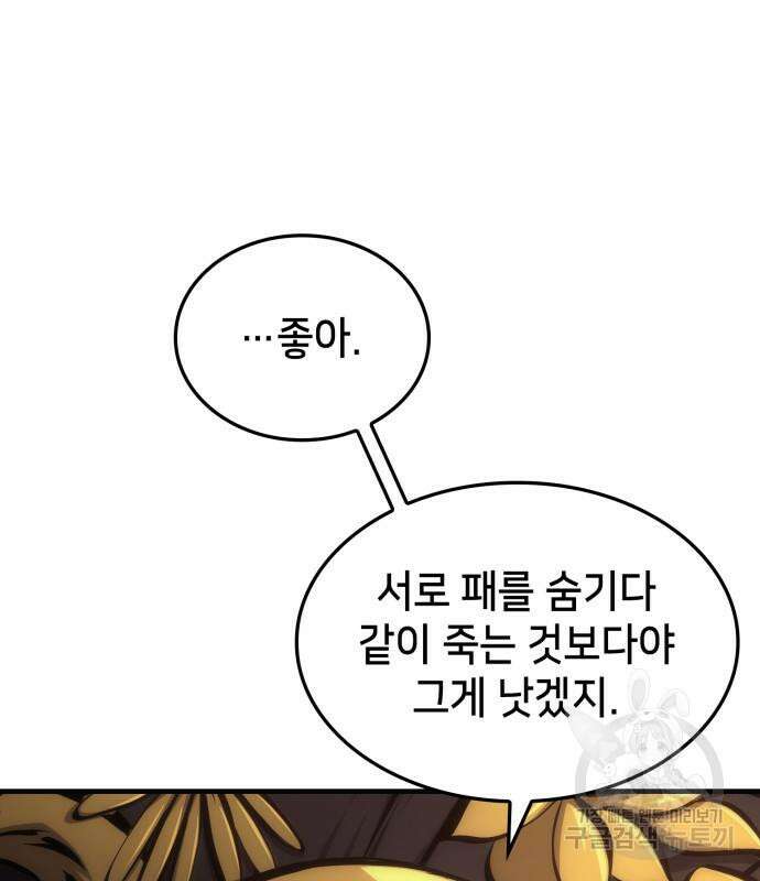 어쌔신 크리드 - 잊혀진 사원 12화 31