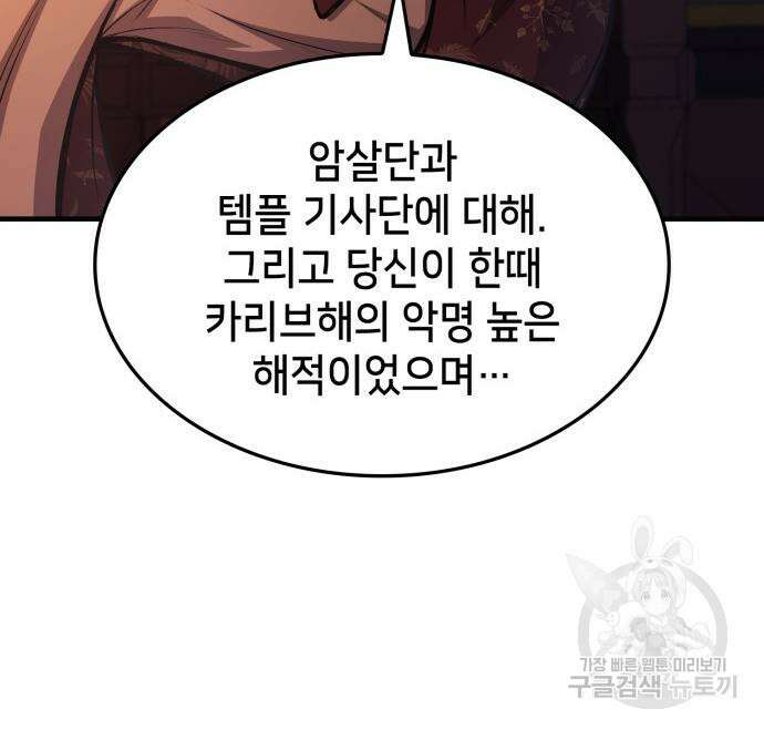 어쌔신 크리드 - 잊혀진 사원 12화 38