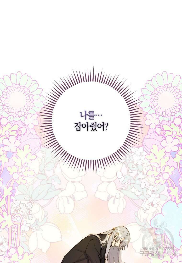 마녀의 아들을 지키는 이유 3화 3