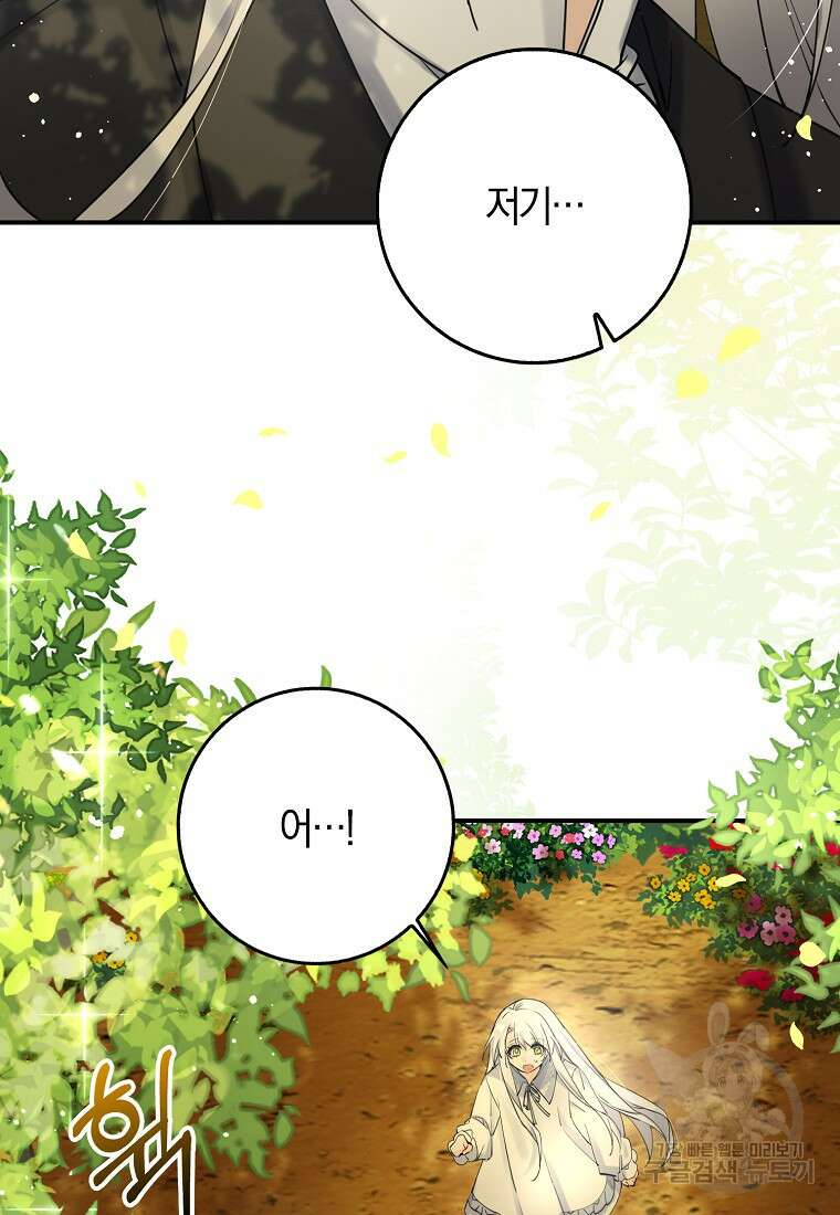 마녀의 아들을 지키는 이유 3화 7