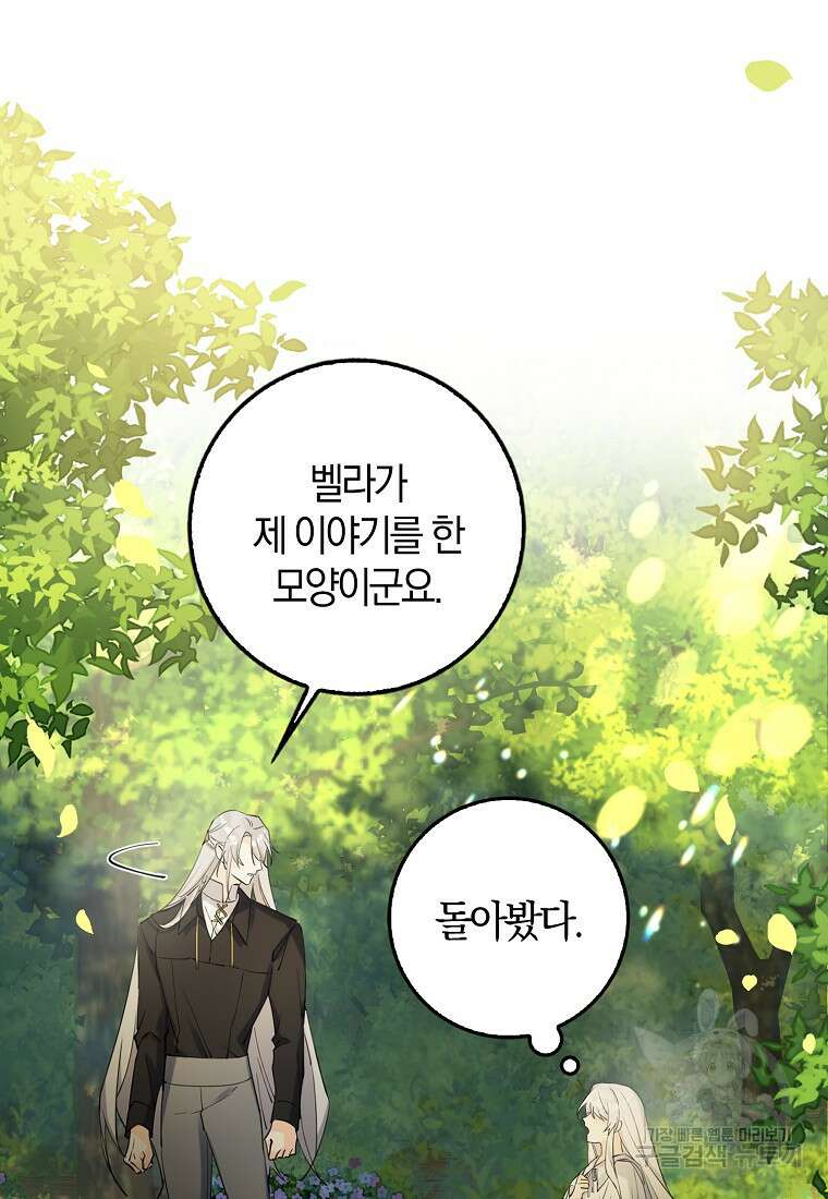 마녀의 아들을 지키는 이유 3화 10