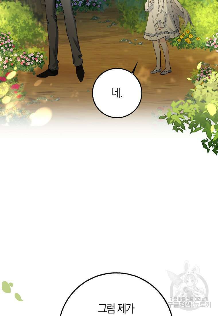 마녀의 아들을 지키는 이유 3화 11