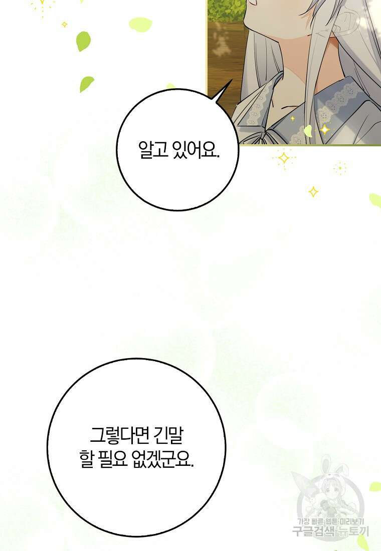 마녀의 아들을 지키는 이유 3화 13