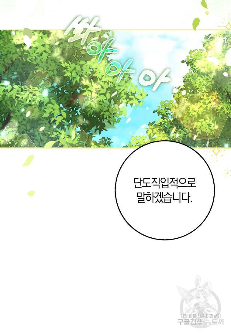 마녀의 아들을 지키는 이유 3화 14