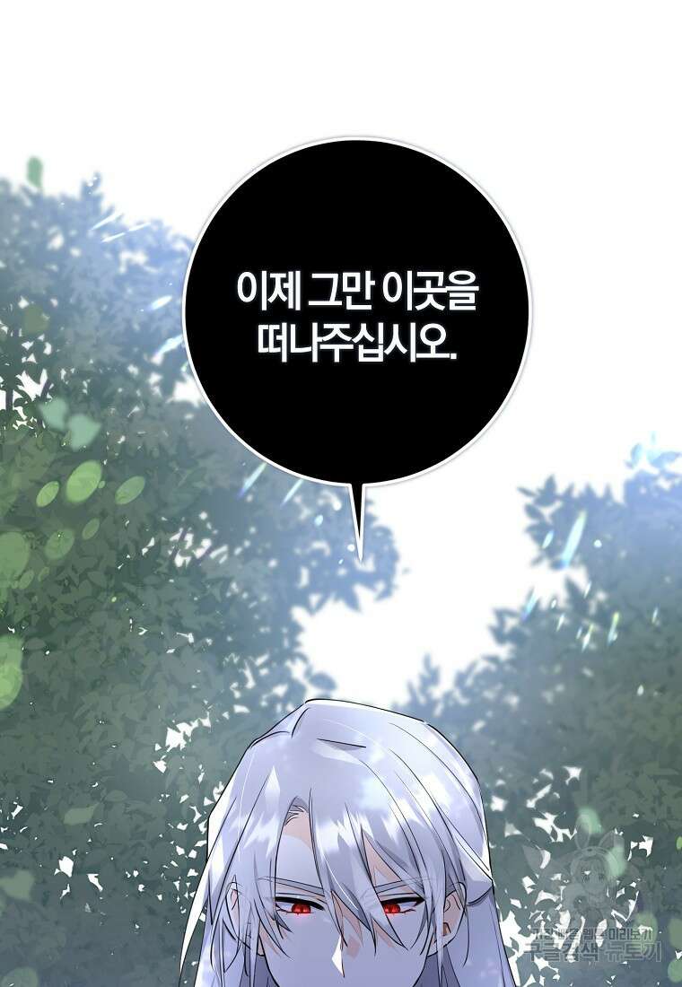 마녀의 아들을 지키는 이유 3화 15