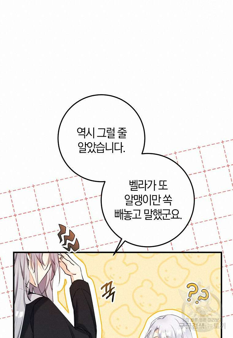 마녀의 아들을 지키는 이유 3화 19