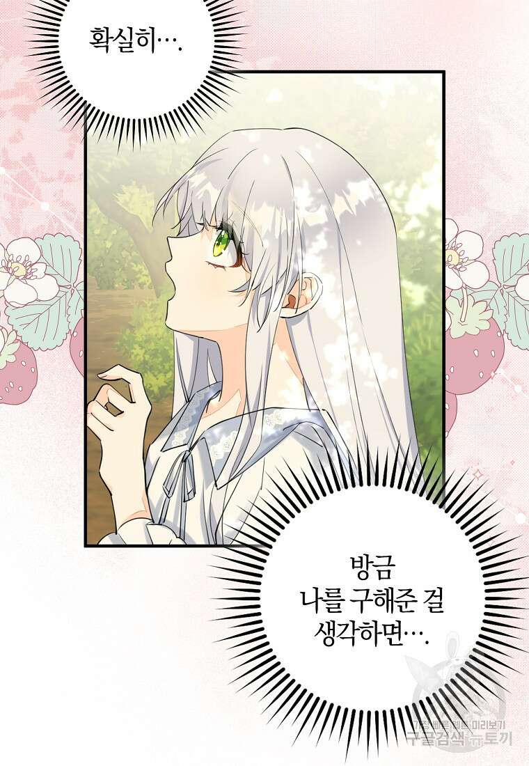 마녀의 아들을 지키는 이유 3화 23