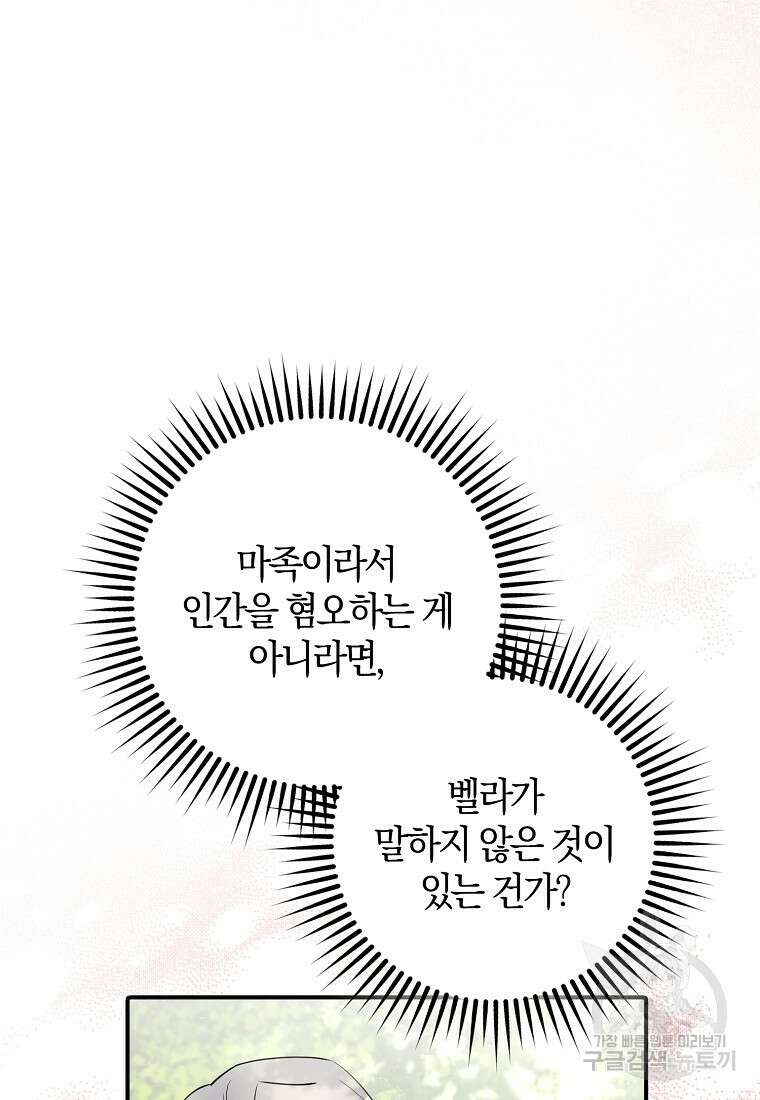 마녀의 아들을 지키는 이유 3화 24
