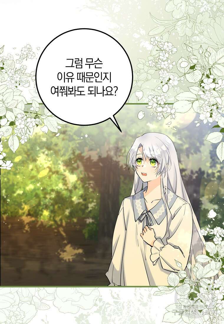 마녀의 아들을 지키는 이유 3화 26