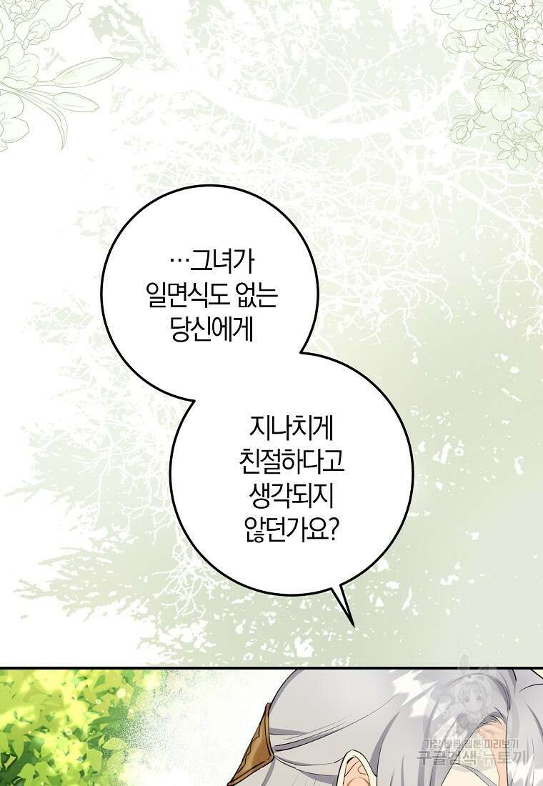 마녀의 아들을 지키는 이유 3화 27