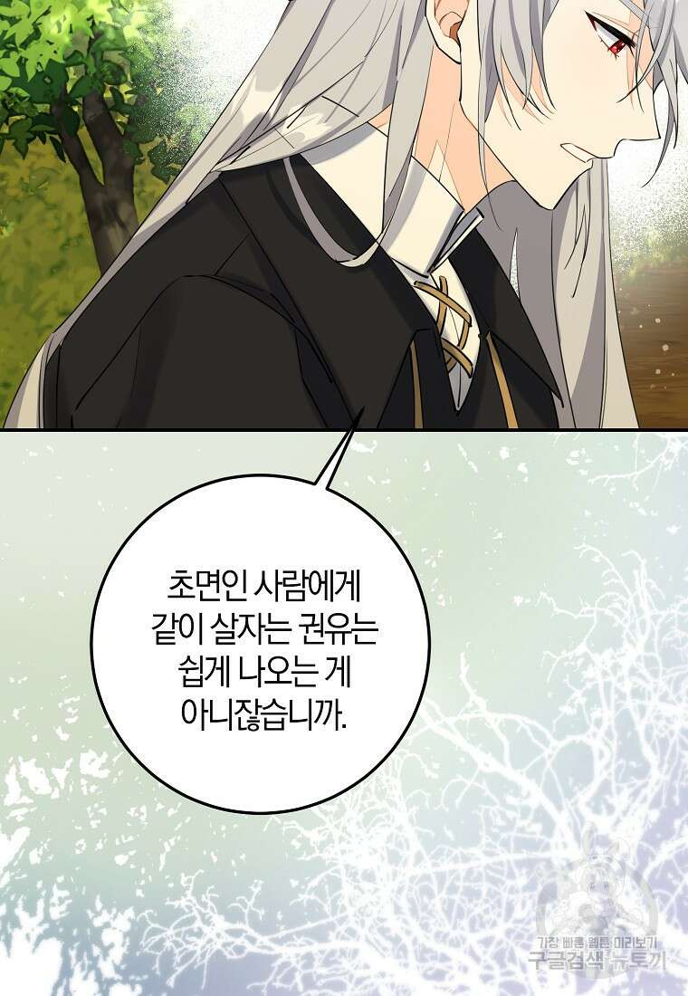 마녀의 아들을 지키는 이유 3화 28