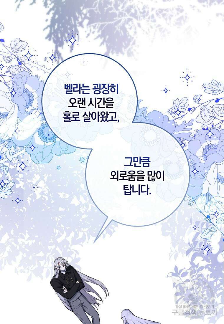 마녀의 아들을 지키는 이유 3화 29
