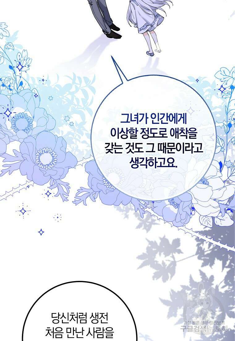 마녀의 아들을 지키는 이유 3화 30