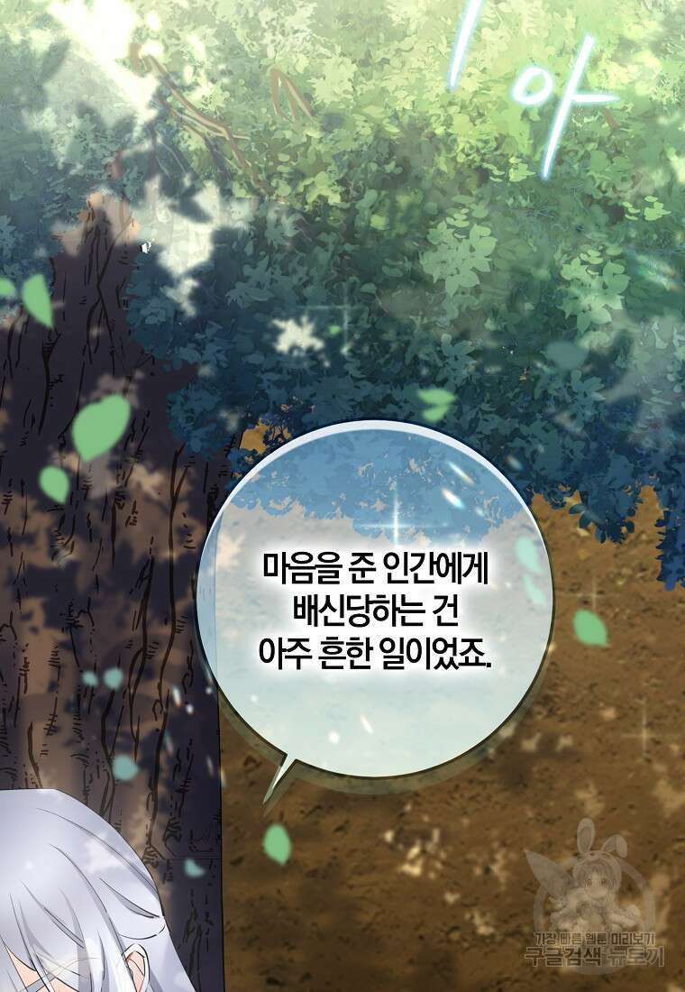 마녀의 아들을 지키는 이유 3화 34