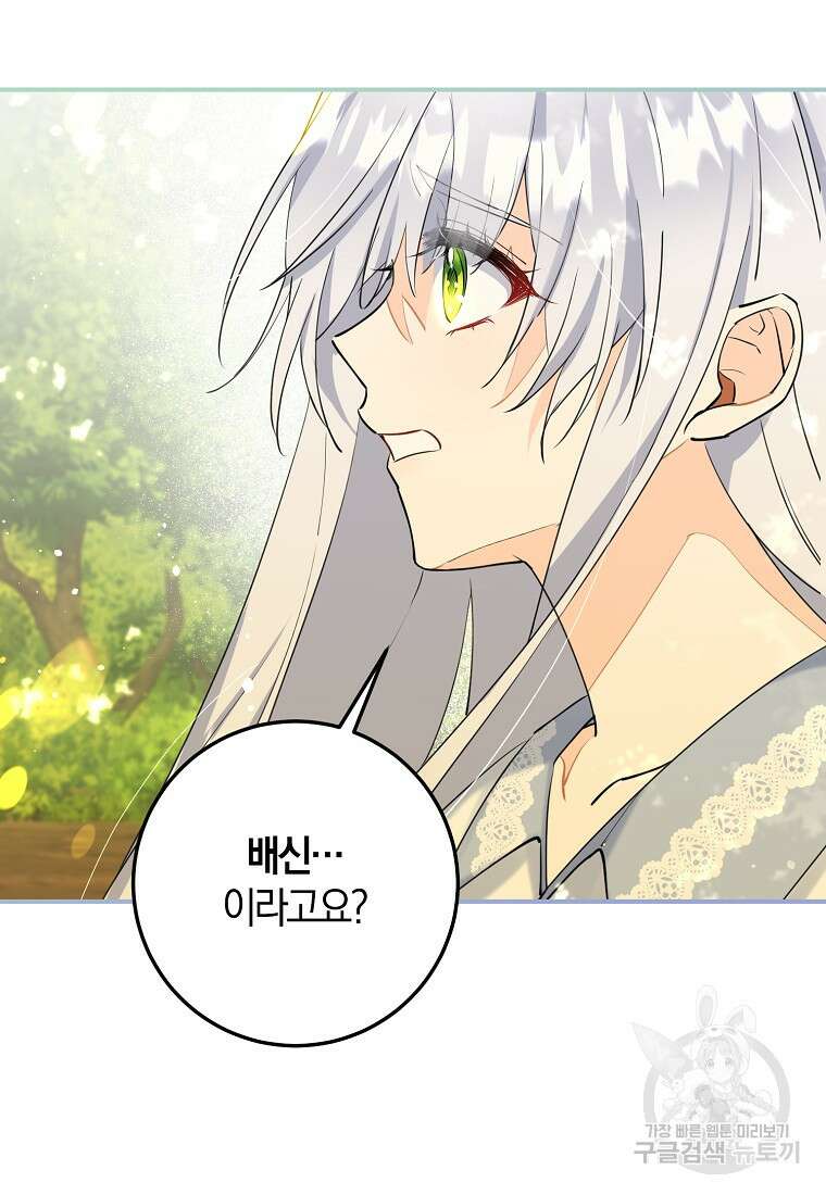 마녀의 아들을 지키는 이유 3화 36