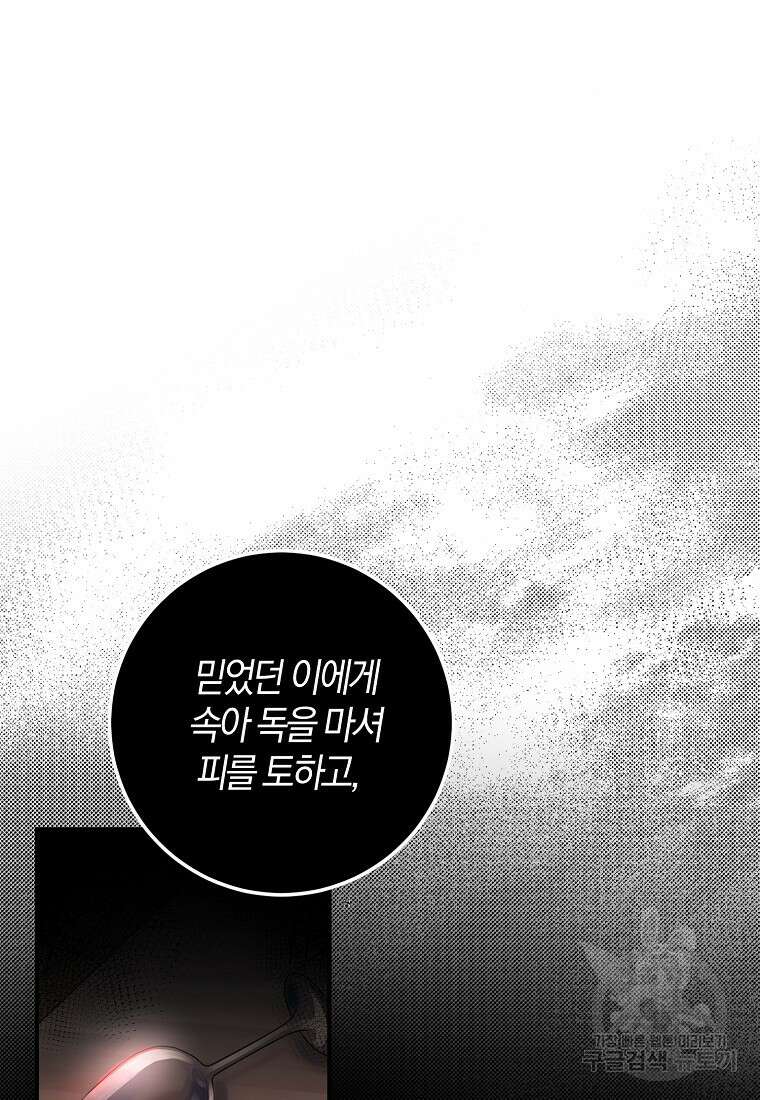 마녀의 아들을 지키는 이유 3화 37