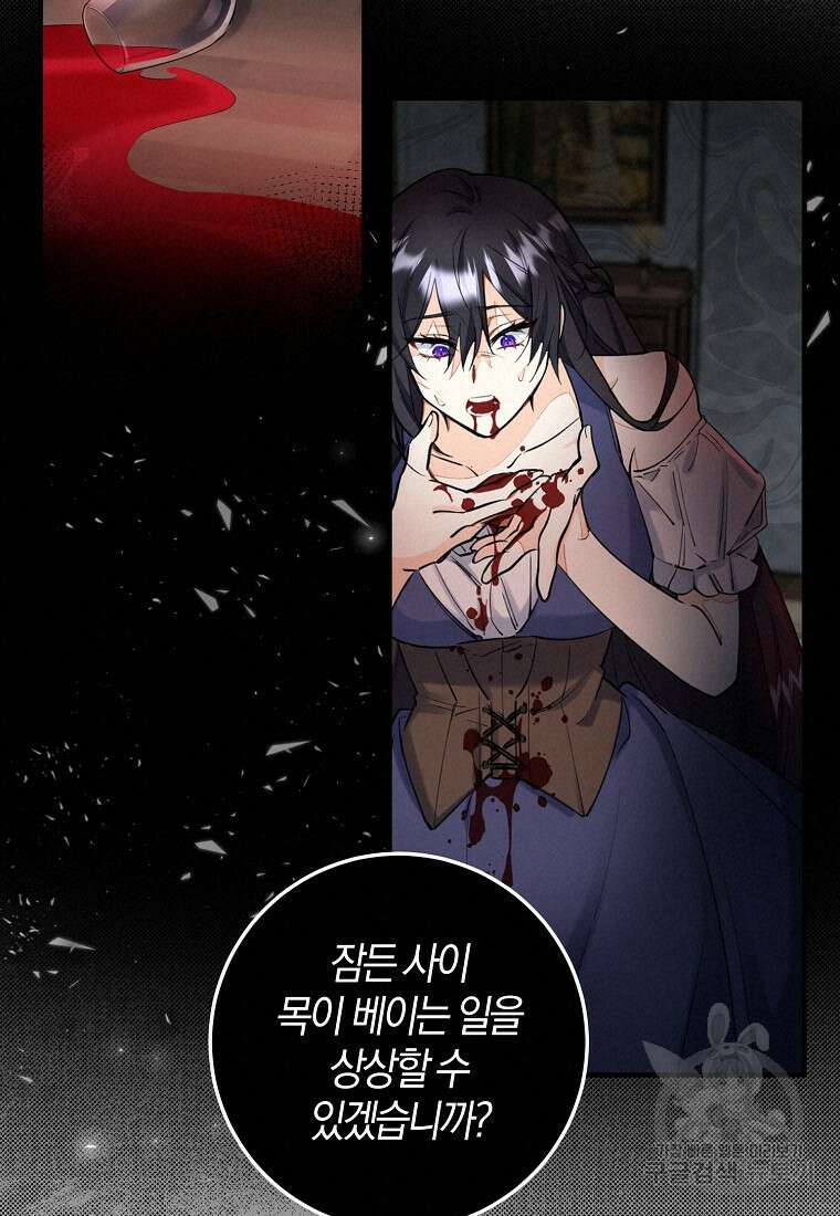 마녀의 아들을 지키는 이유 3화 38