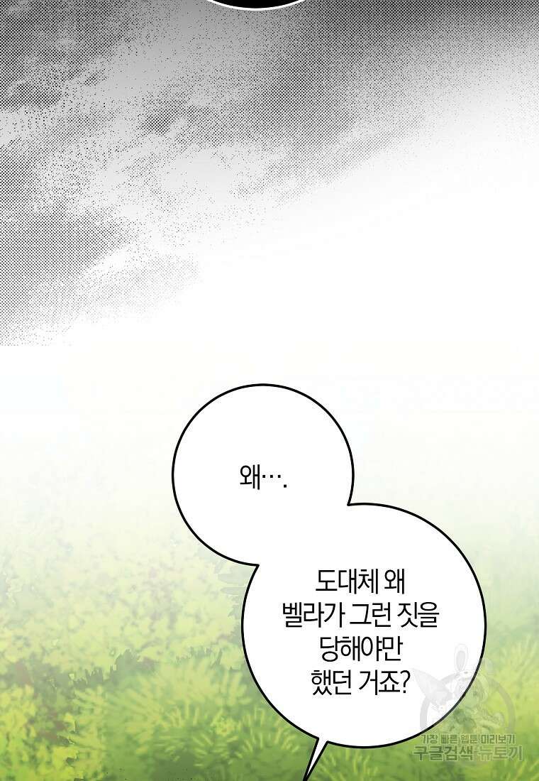 마녀의 아들을 지키는 이유 3화 39