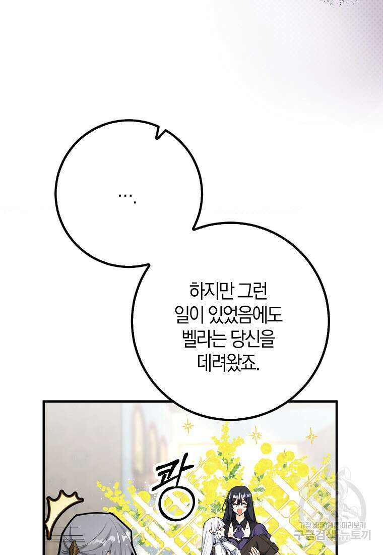 마녀의 아들을 지키는 이유 3화 47