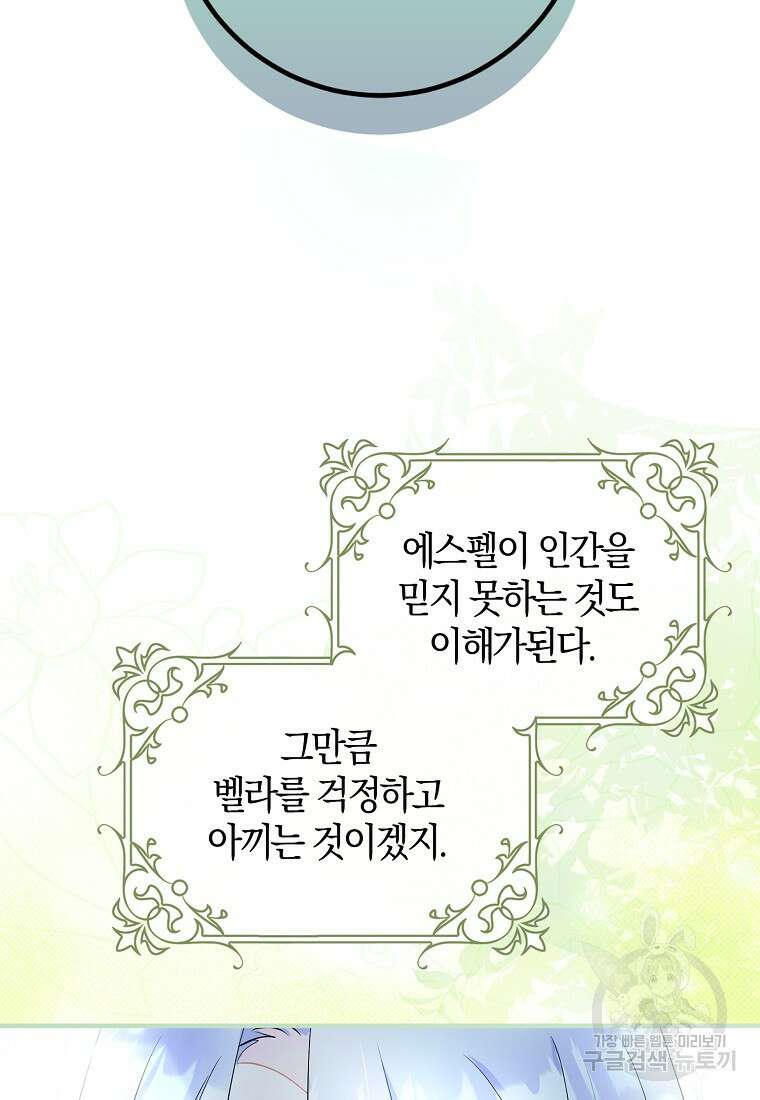 마녀의 아들을 지키는 이유 3화 51