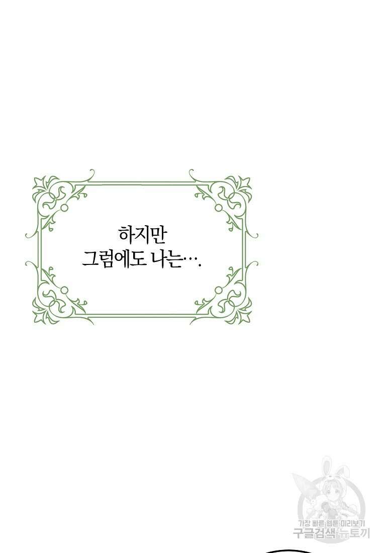 마녀의 아들을 지키는 이유 3화 53
