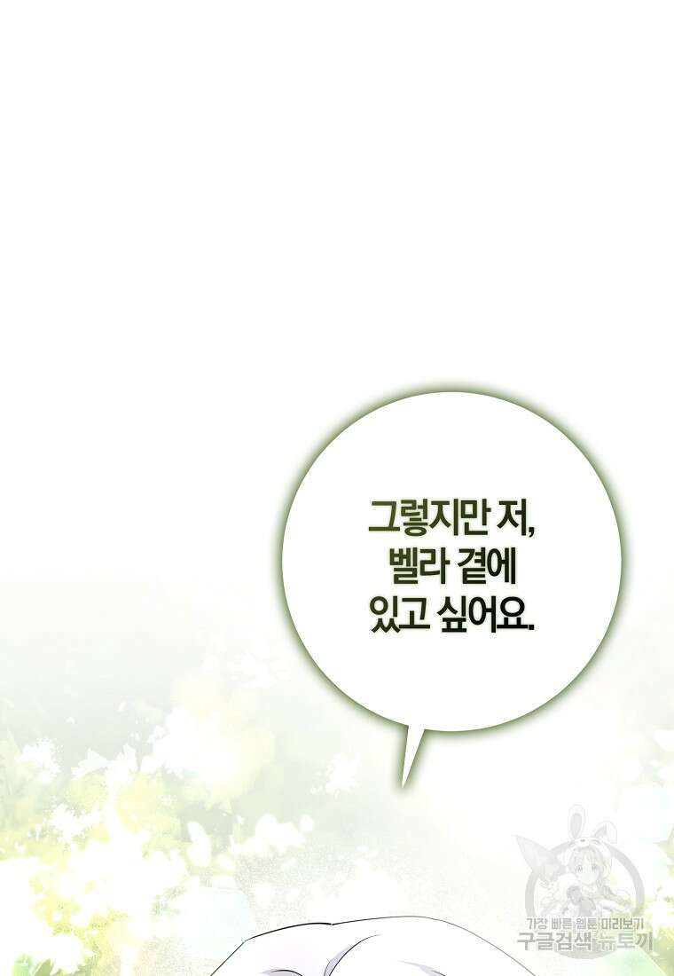 마녀의 아들을 지키는 이유 3화 55