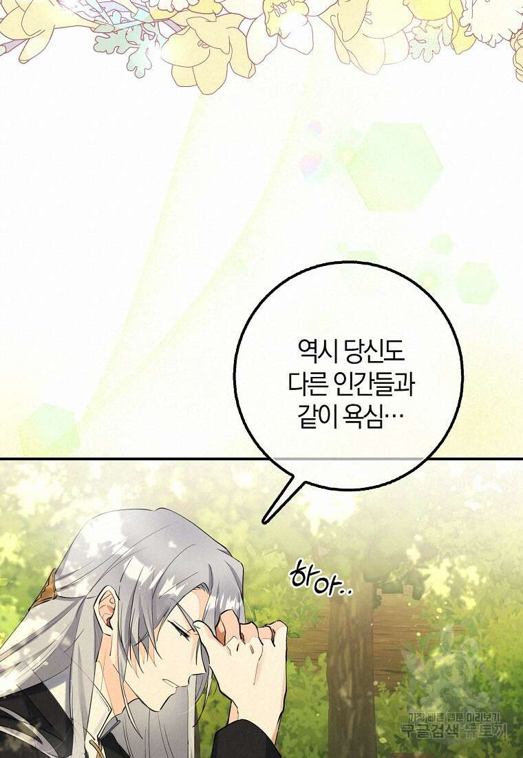 마녀의 아들을 지키는 이유 3화 57