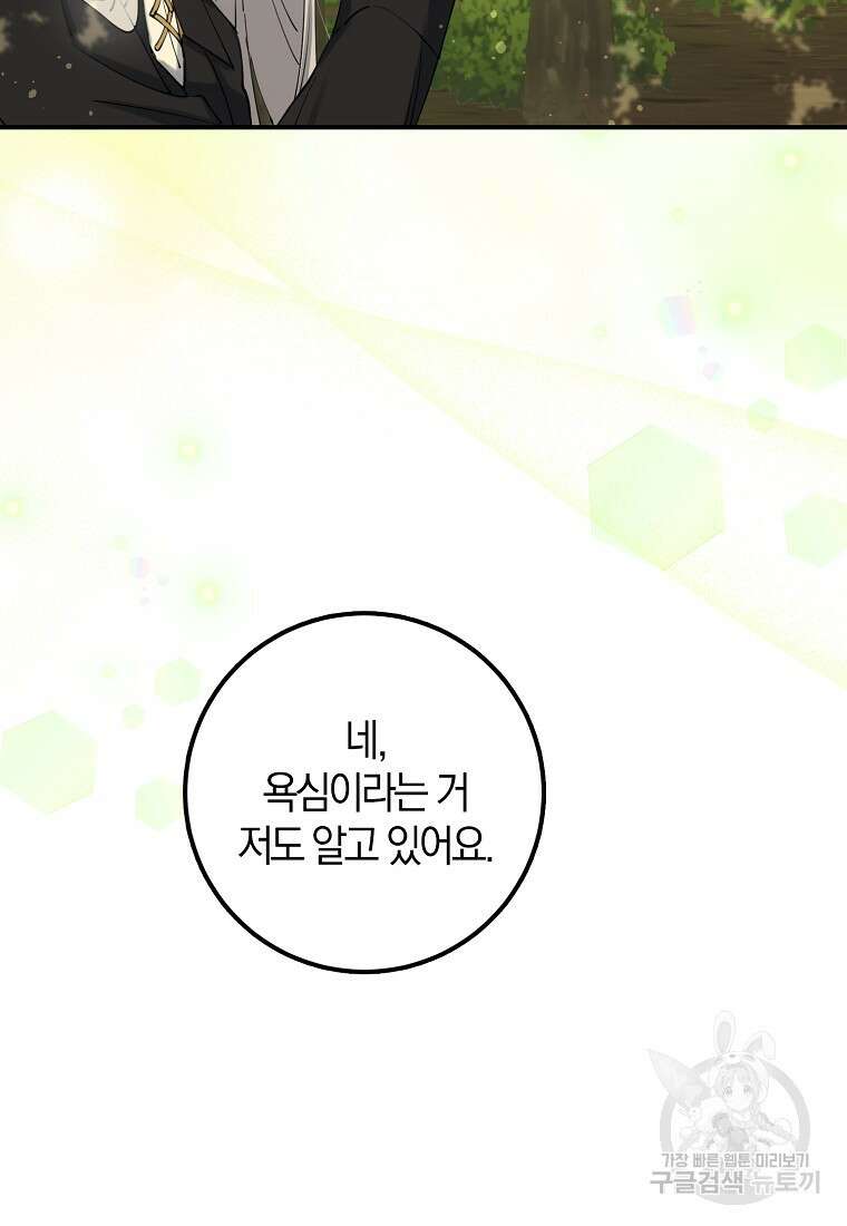 마녀의 아들을 지키는 이유 3화 58