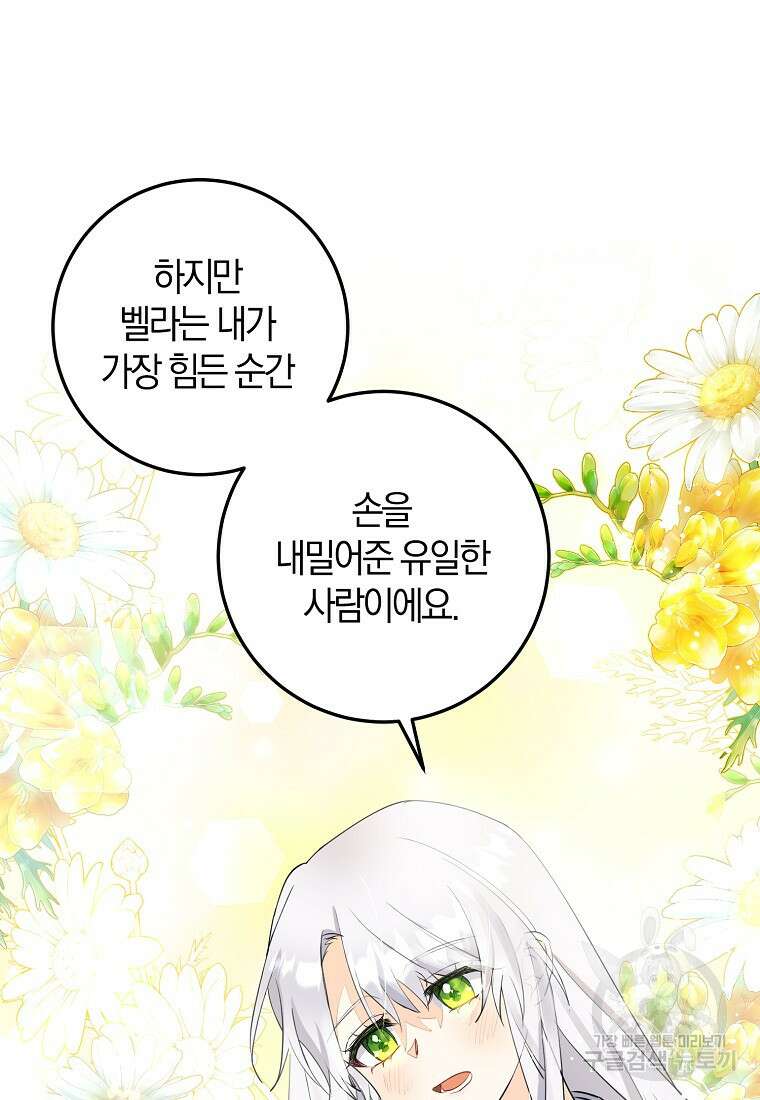 마녀의 아들을 지키는 이유 3화 59