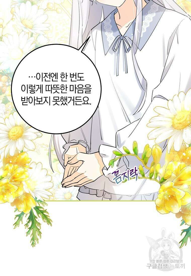 마녀의 아들을 지키는 이유 3화 60