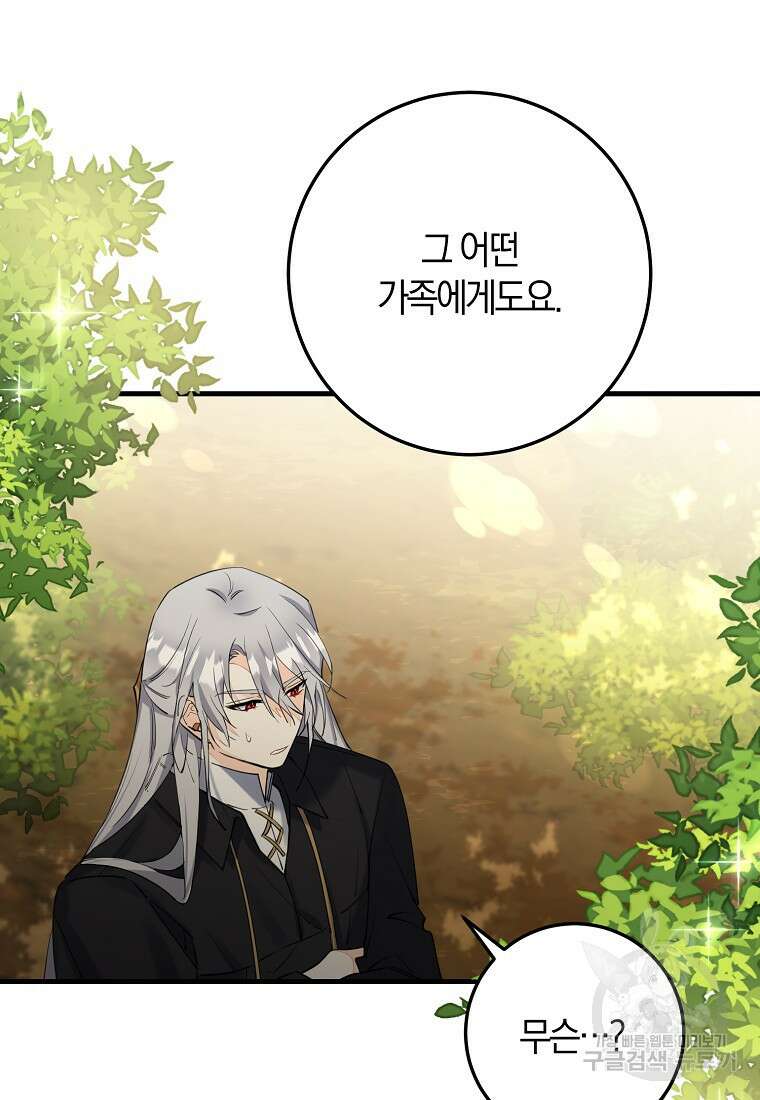 마녀의 아들을 지키는 이유 3화 61