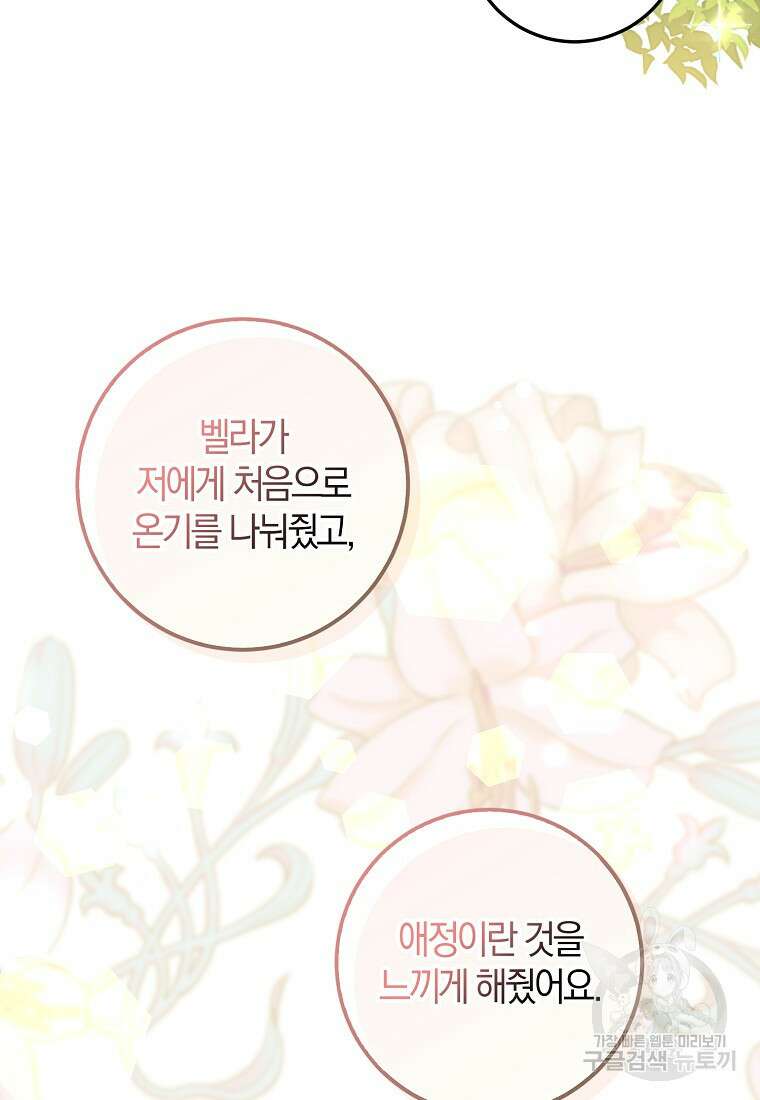 마녀의 아들을 지키는 이유 3화 62