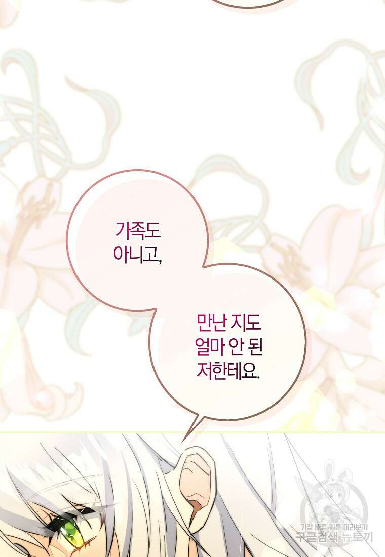 마녀의 아들을 지키는 이유 3화 63