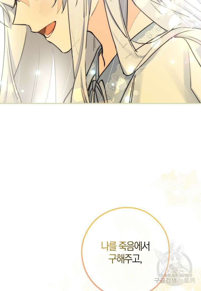 마녀의 아들을 지키는 이유 3화 64