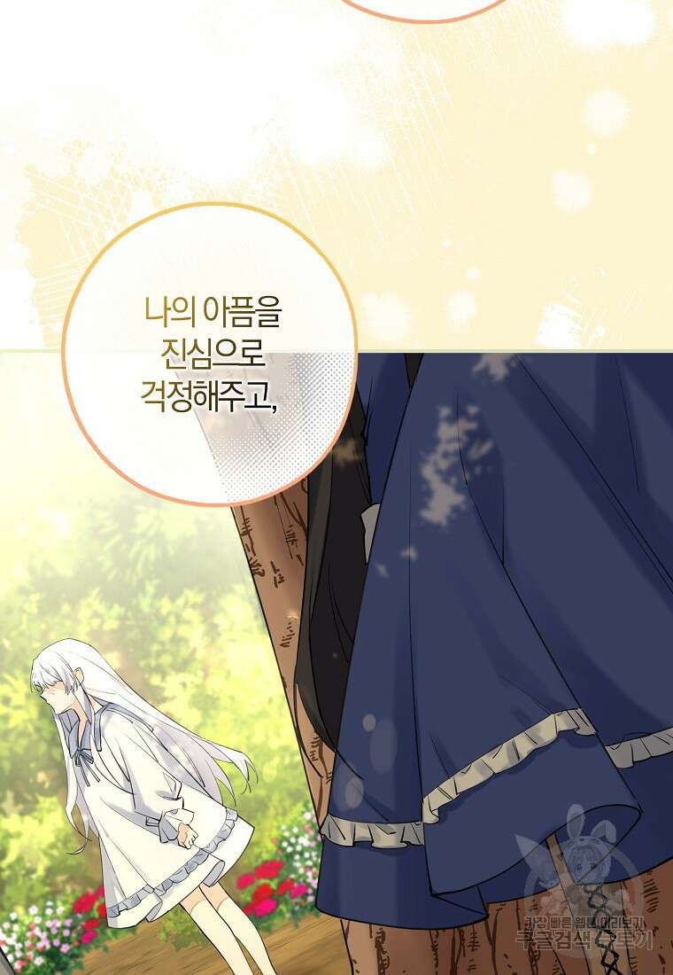 마녀의 아들을 지키는 이유 3화 65