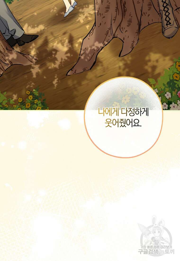 마녀의 아들을 지키는 이유 3화 66