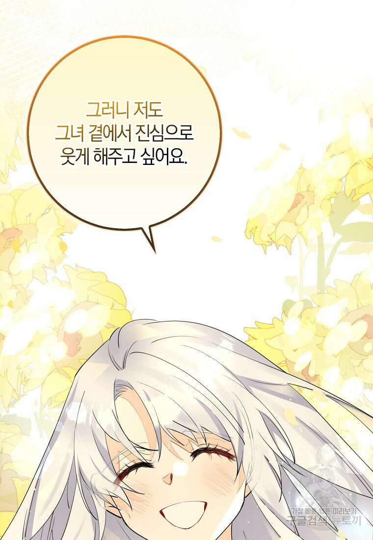 마녀의 아들을 지키는 이유 3화 67