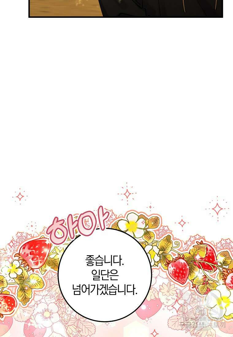 마녀의 아들을 지키는 이유 3화 71