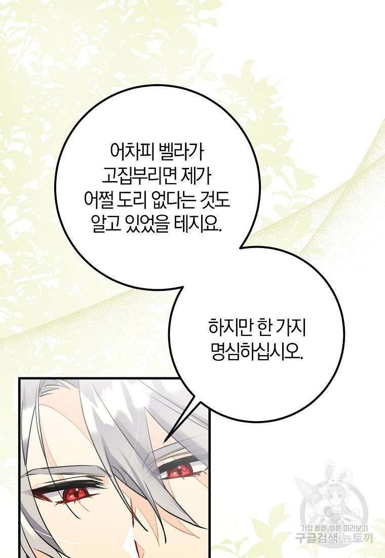 마녀의 아들을 지키는 이유 3화 73